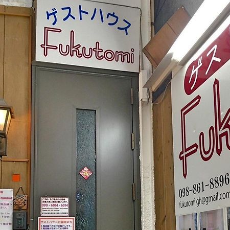 那霸 福富旅馆 - 只限女性酒店 外观 照片